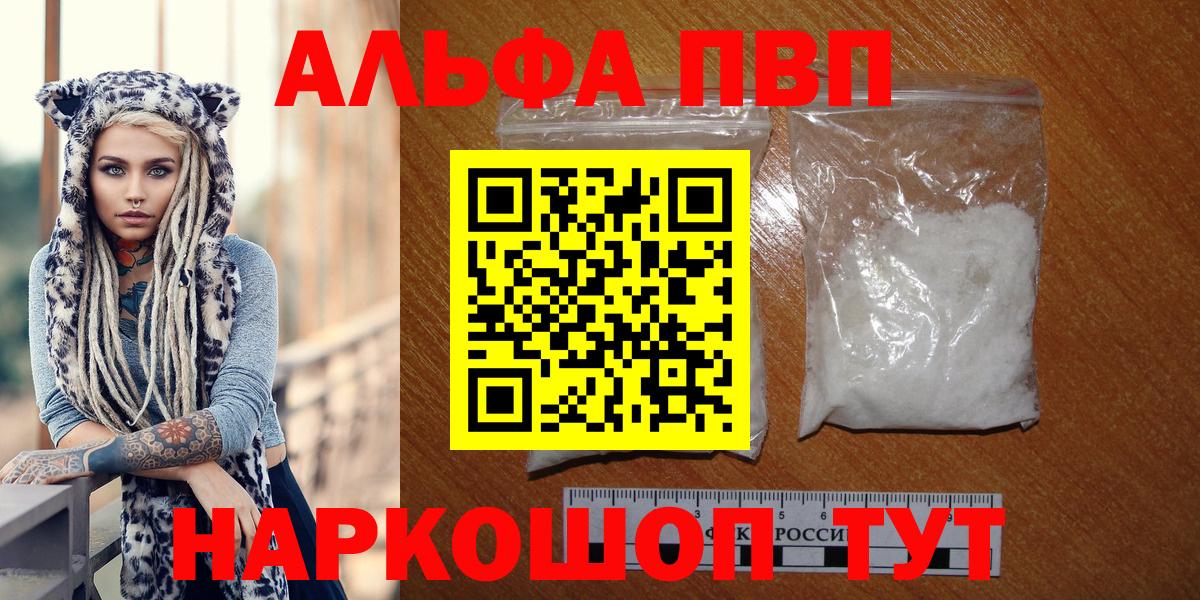 Alpha PVP VHQ  APVP Соль  Вход с VPN  Альфа ПВП Crystall  Михайловка 