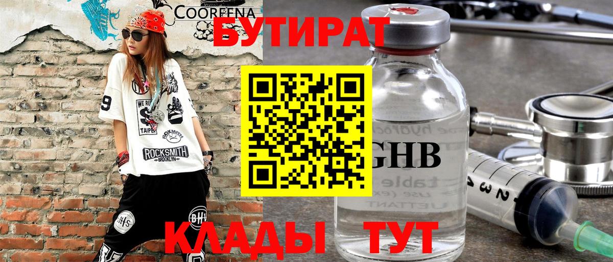 Бутират оксана Михайловка