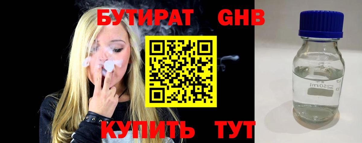 Михайловка  Бутират 99%  Бутират  Вход с VPN 