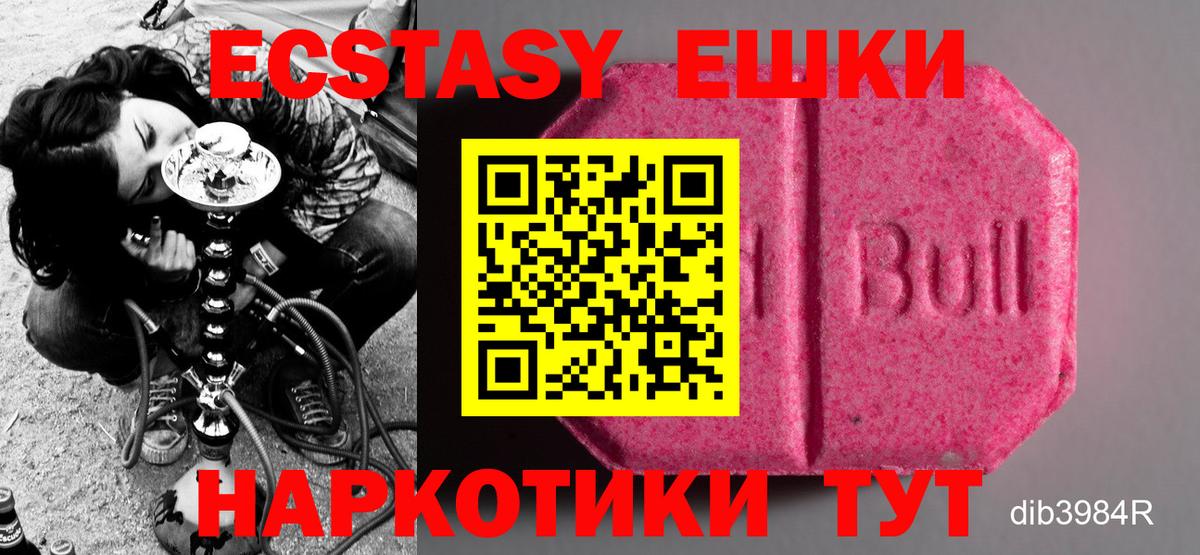 Экстази 250 мг  ЭКСТАЗИ ешки  Экстази  Вход с VPN  Михайловка 