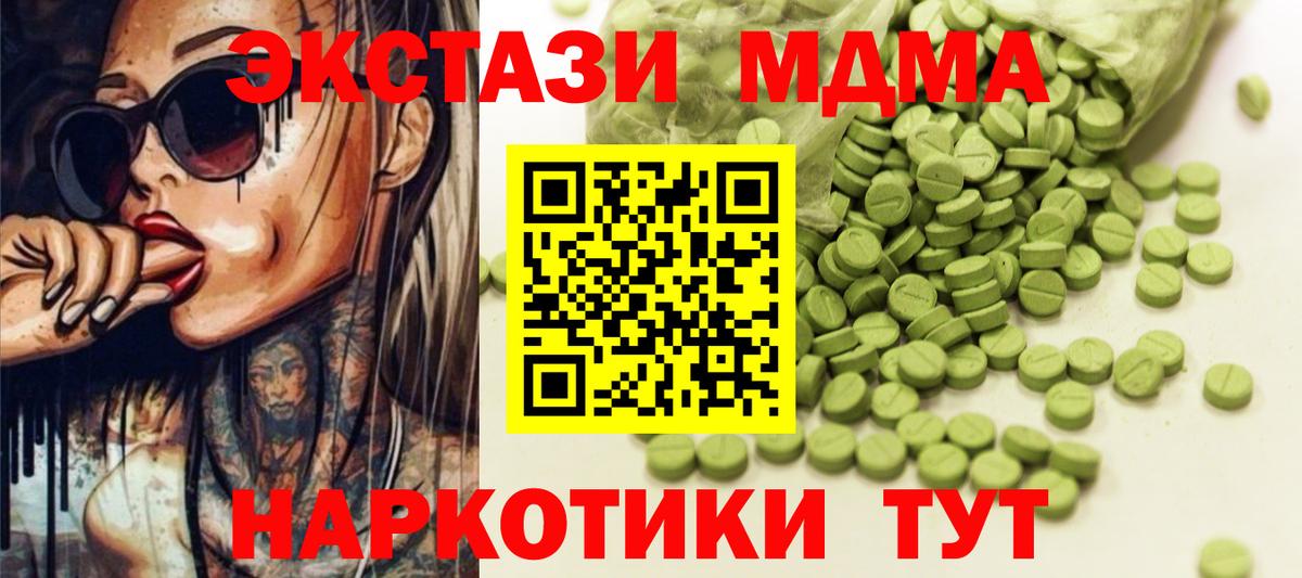 ЭКСТАЗИ MDMA Михайловка