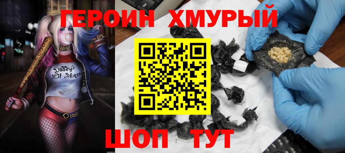 Героин VHQ Михайловка