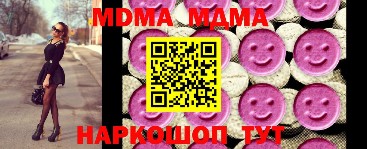 МДМА кристаллы  МДМА Molly  Вход с VPN  МДМА  Михайловка 