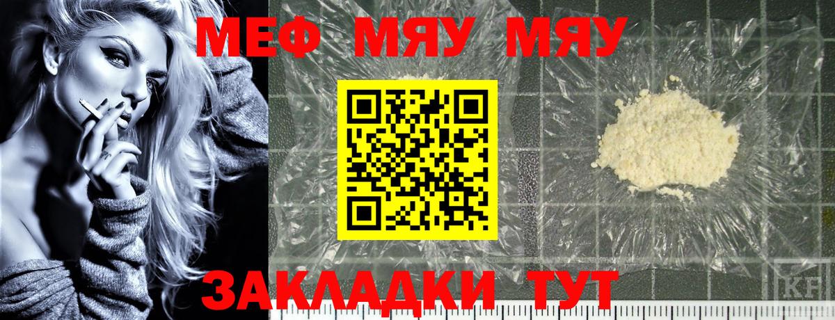 Мефедрон кристаллы Михайловка