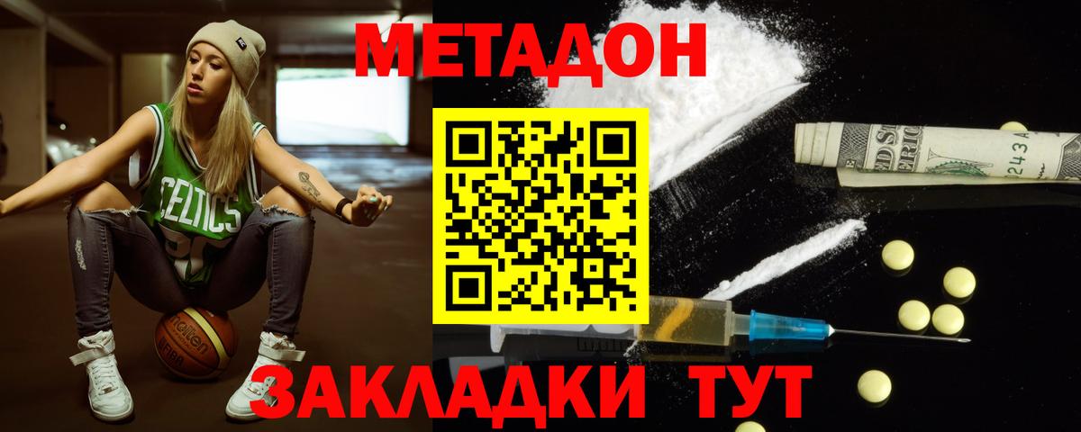 Метадон мёд Михайловка