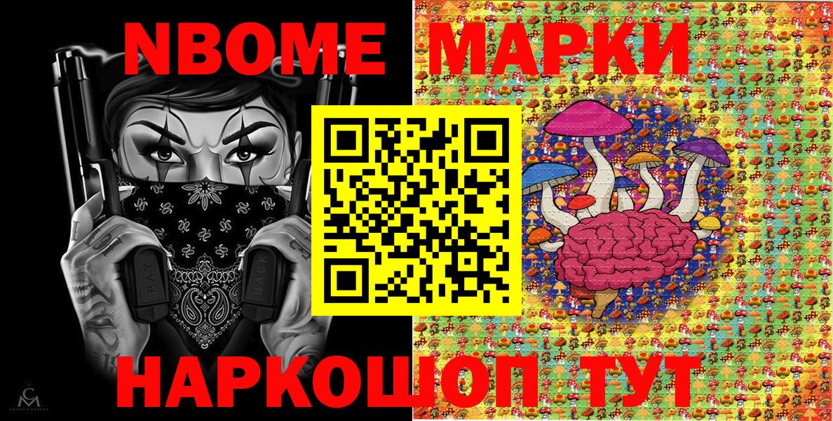 Марки 25I-NBOMe 1500мкг  Вход с VPN  Михайловка 