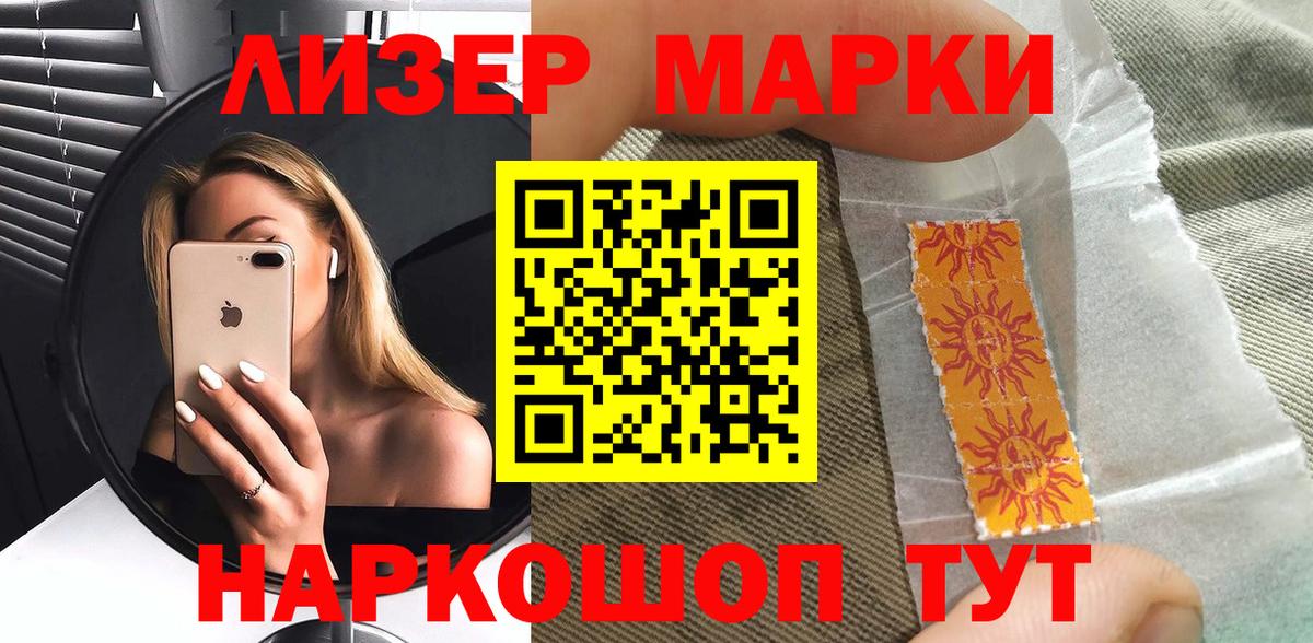Наркотические марки 1,8мг Михайловка